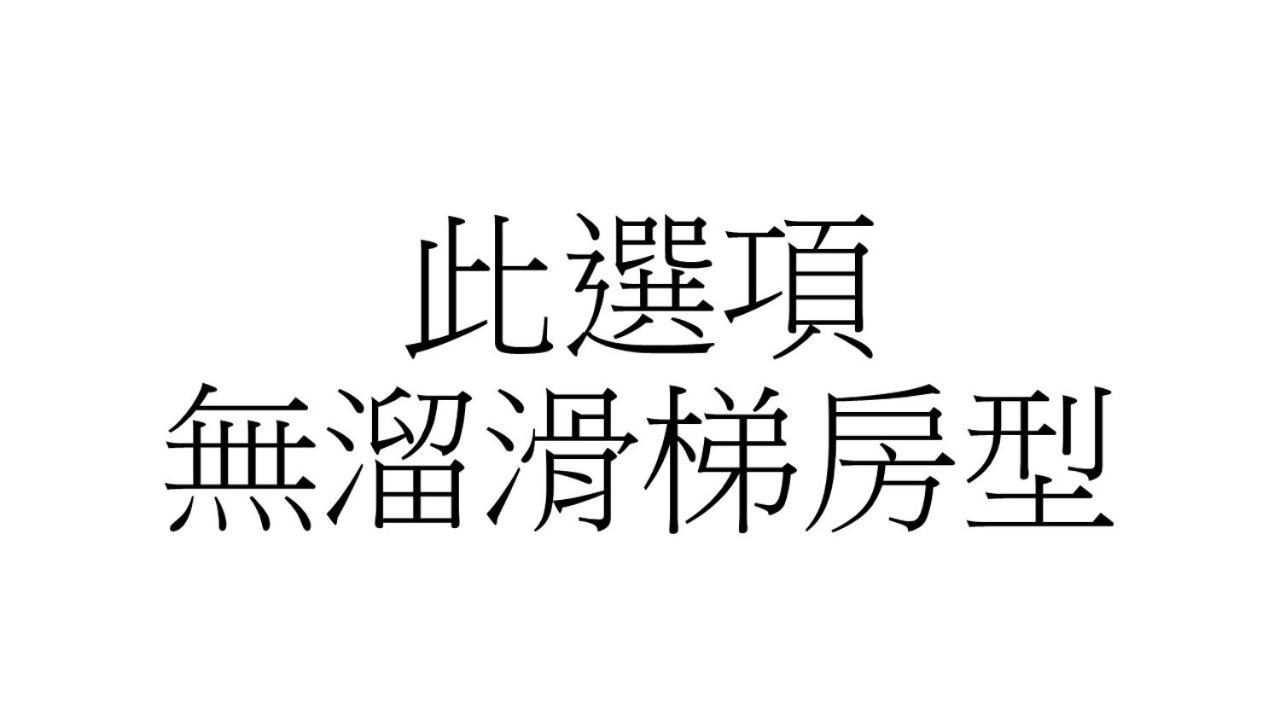 達樂斯電梯民宿dollars Bnb Taitung Ruang foto